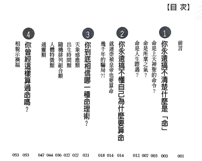 命理师没有告诉你的9件事 PDF170页Y插图2