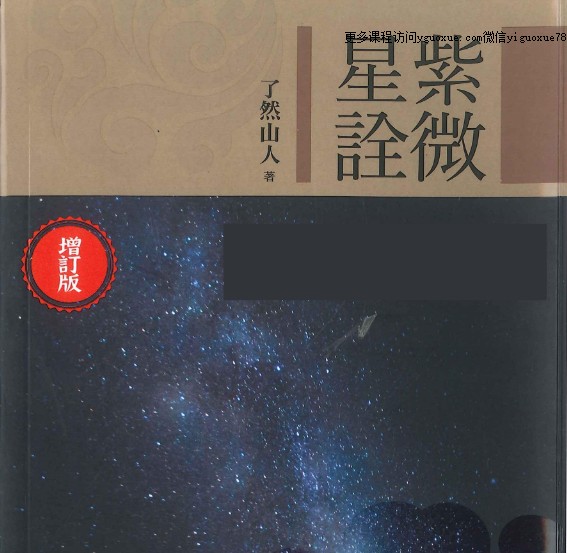 了然山人 紫微星诠PDF306页插图