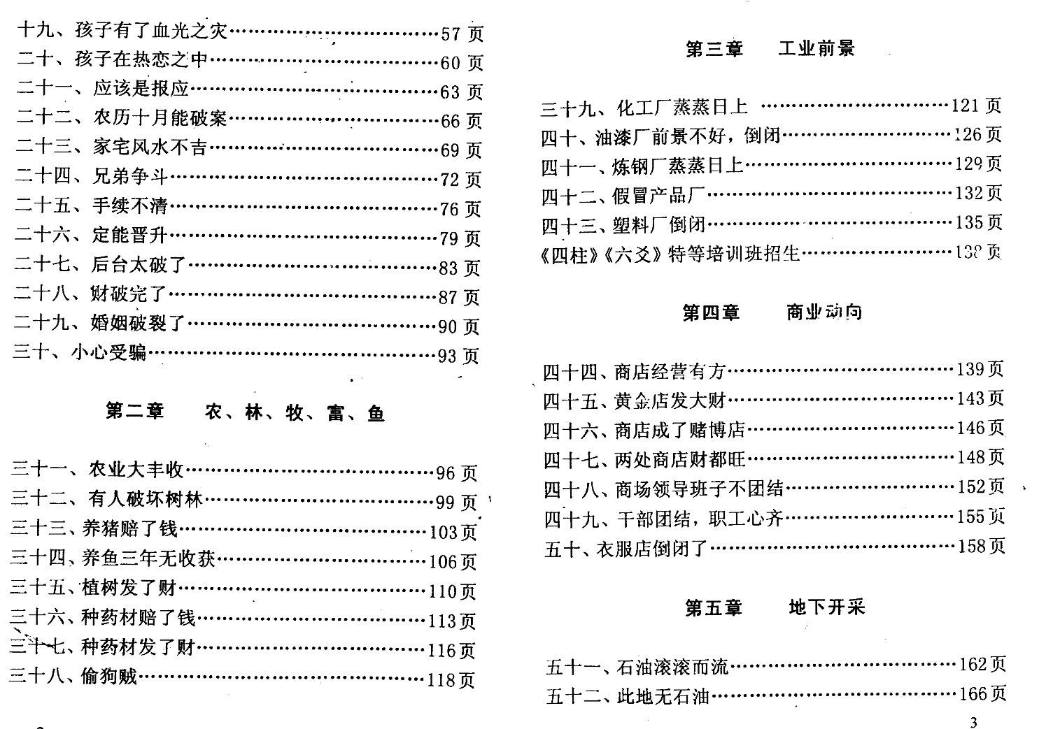 李月木《续六爻精解》307页PDF文档Y插图1