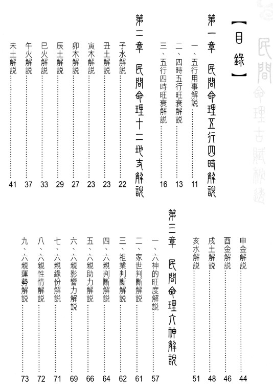 刘威吾 民间命理古赋秘透  276p.pdf插图2