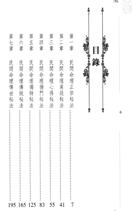 刘威吾 民间命理秘籍讲述  260P.pdf插图1