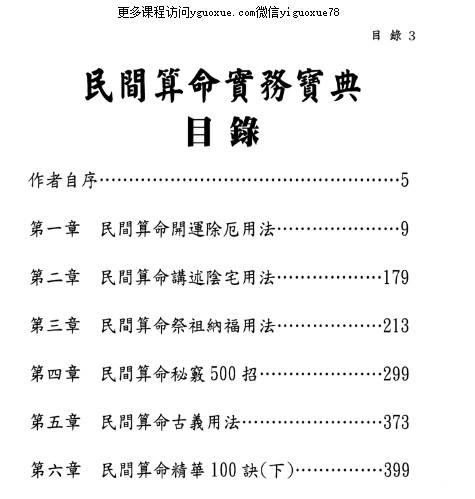 刘威吾 民间算命实务宝典  480P.pdf插图1