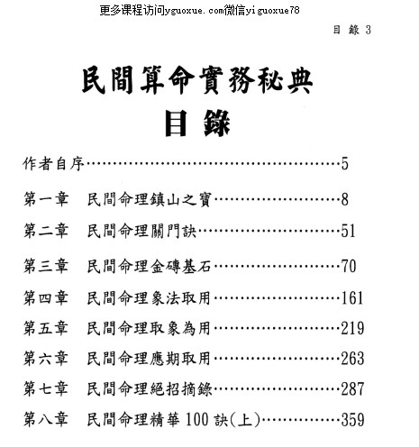 刘威吾 民间算命实务秘典 462P.pdf插图1