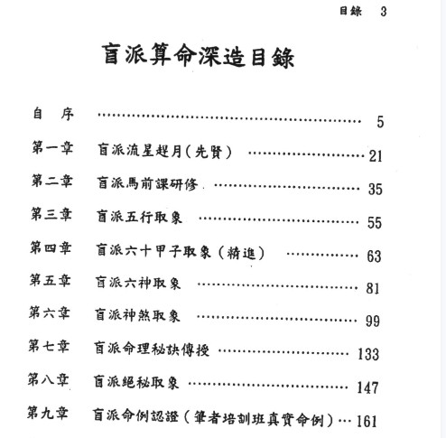 盲派算命母法秘传——刘威吾.pdf插图1