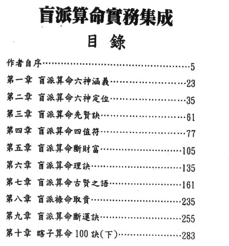 盲派算命实务集成 356P  刘威吾.pdf插图1