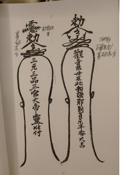 六壬仙师灵符134P插图1