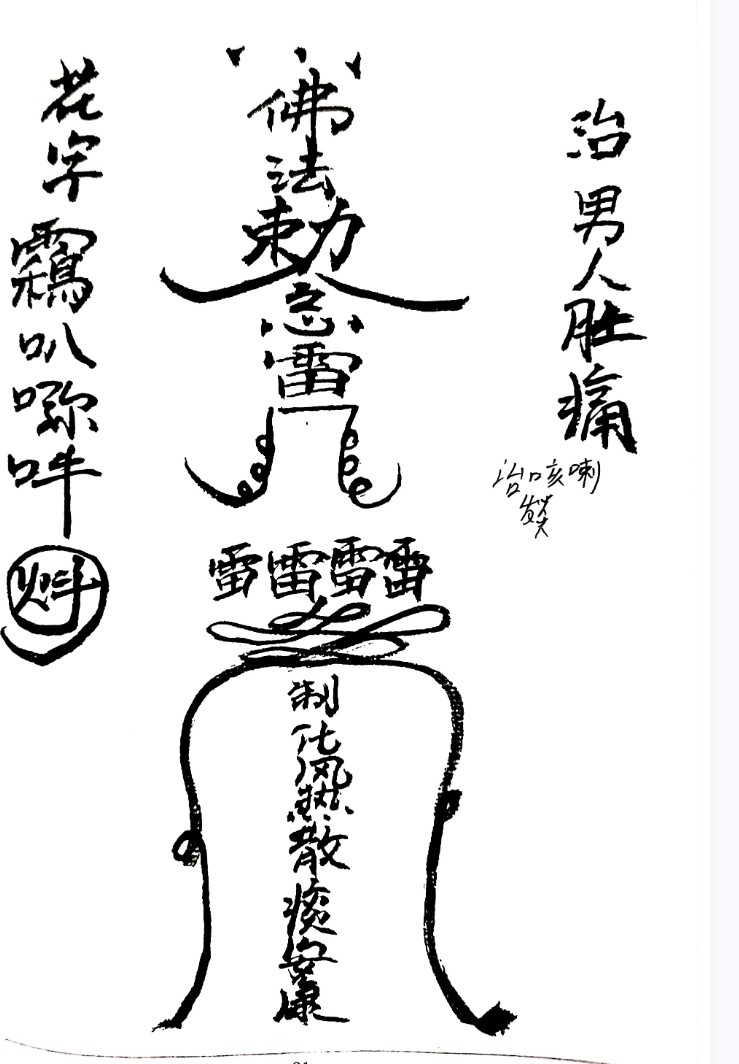 六壬风火院范家教   香炉(起名)二大教(造符水)圆教(封身).pdf插图1