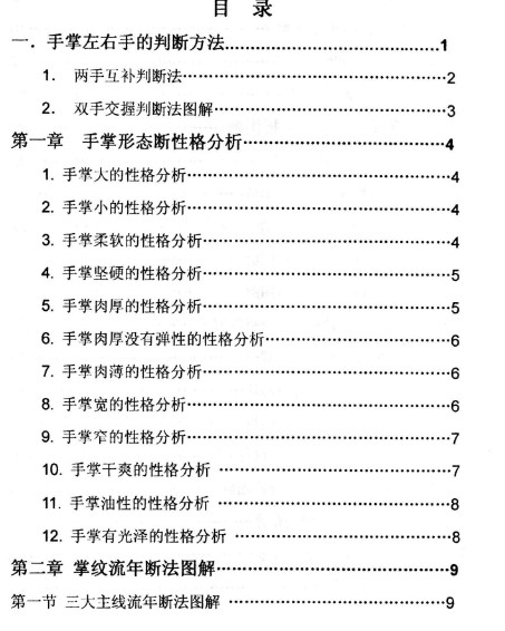 鲁凡手纹《掌纹实战分析图解全书》上中下3本，上册290页，中册288页，下册266页插图1