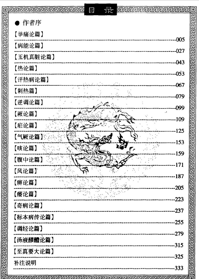 漫画黄帝内经素问 病理卷.pdf插图1