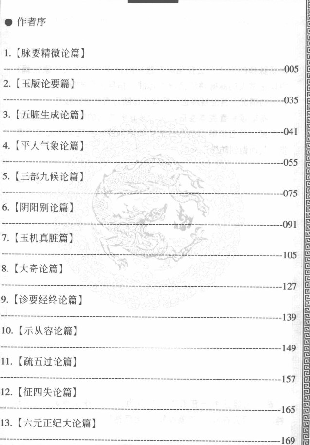 漫画黄帝内经素问 诊断卷 pdf插图1