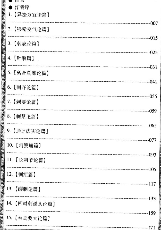 漫画黄帝内经素问 治疗卷 .pdf插图1