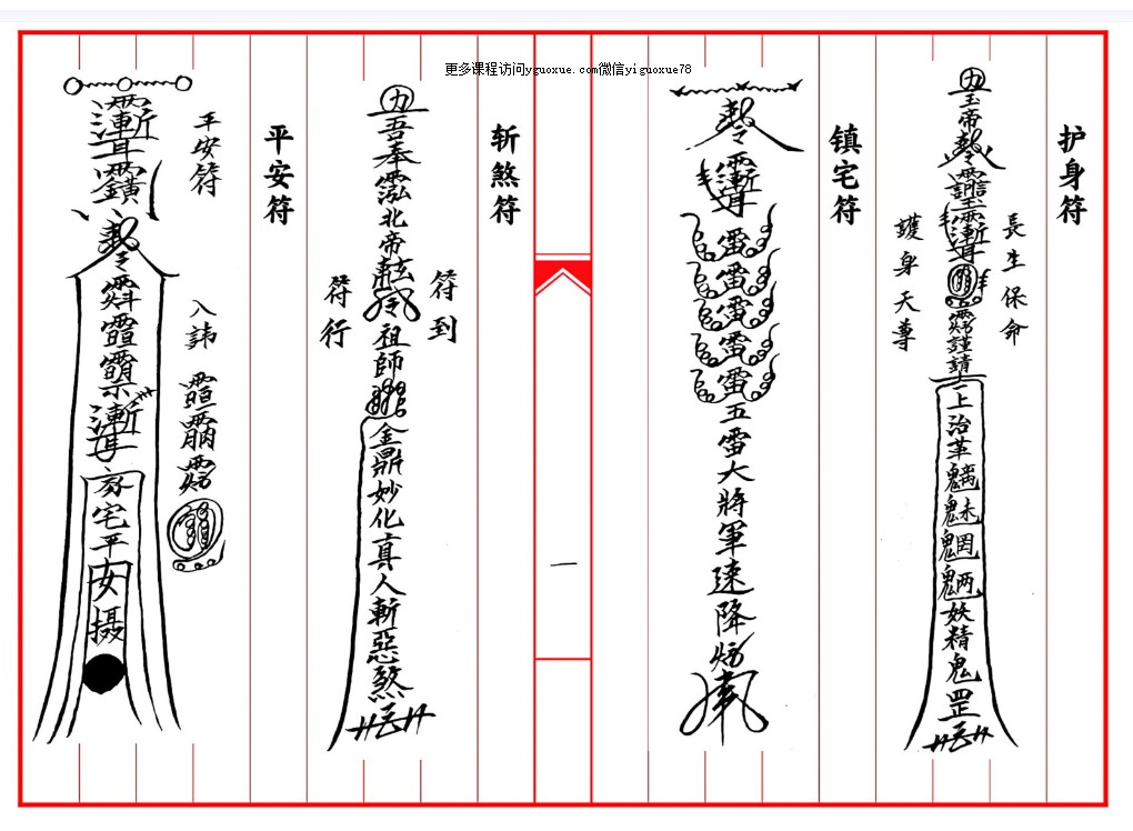 民间清微杂法一宗PDF电子文档32页Y插图1