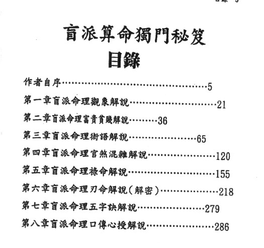 盲派算命独门秘籍 340P 刘威吾.pdf插图1