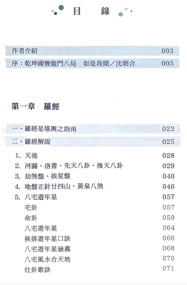 沈朝合 《乾坤国宝菁萃》444页插图1