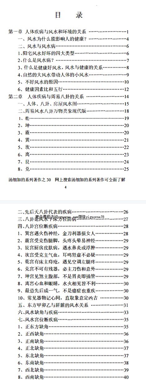 汤细加阳宅观病真髓-PDF270页Y插图1