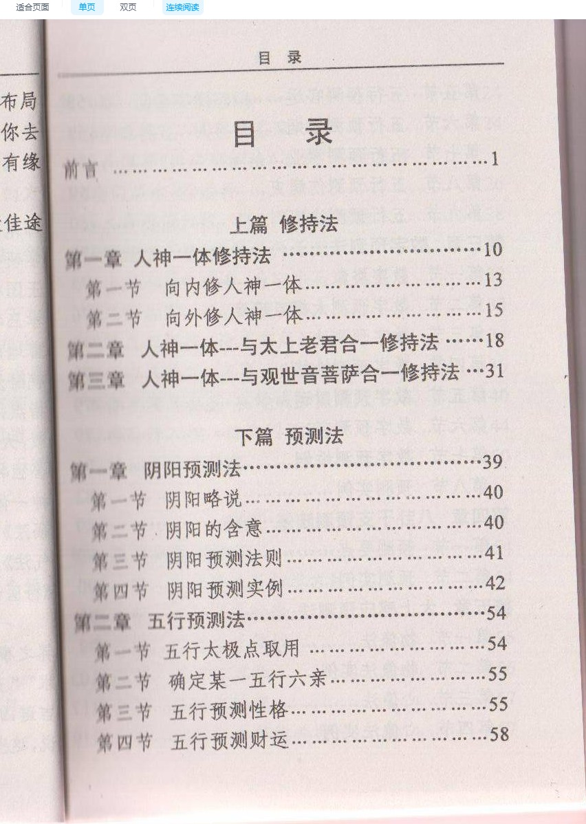 王立军《人神一体高级预测术》pdf113页Y插图2