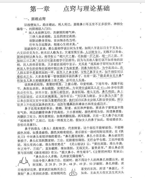 吴思远-洪易太上老君古相法密传弟子班教材132页Y插图1