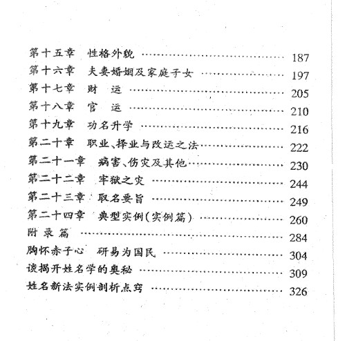 马瑞成-姓名新法预测学.pdf版本三插图1