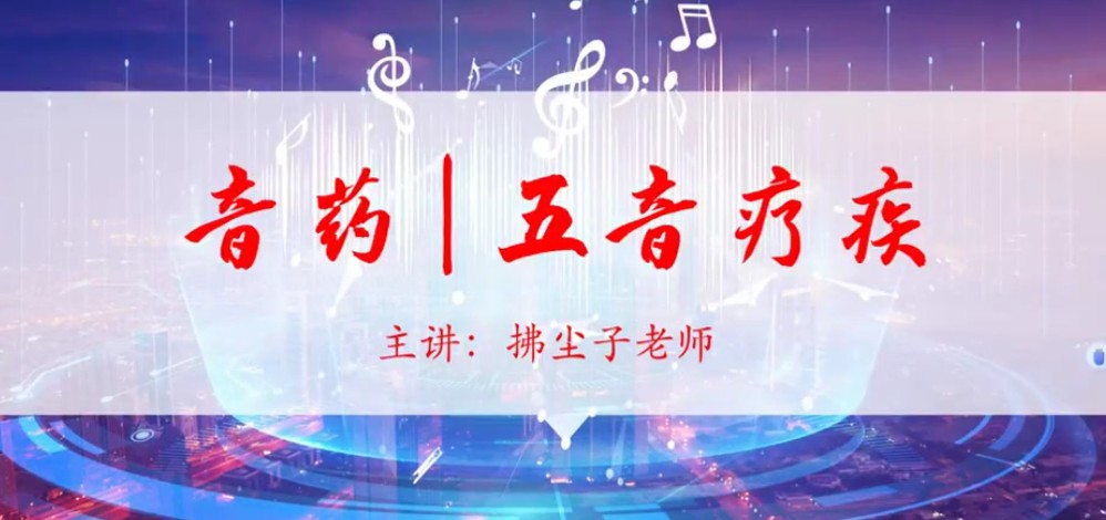 拂尘子音乐课程插图