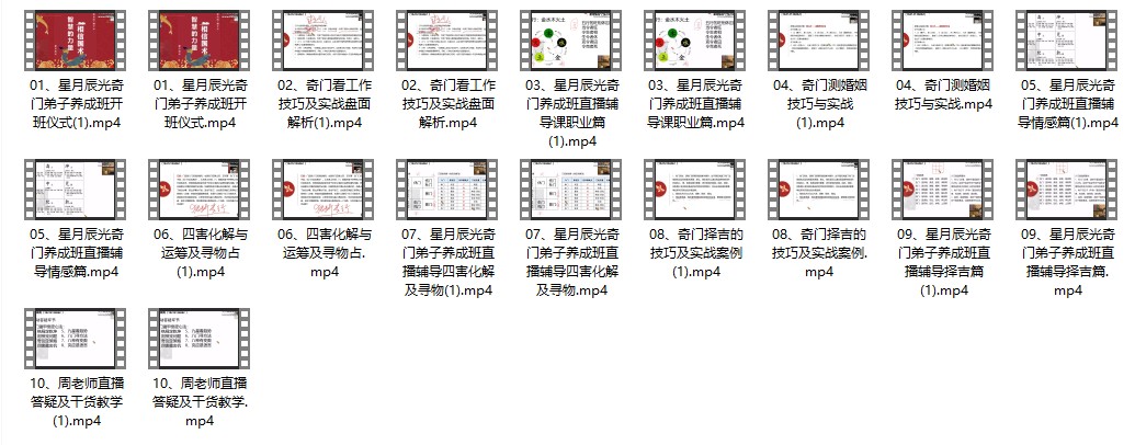 星月辰光《奇门遁甲弟子养成班》10集插图