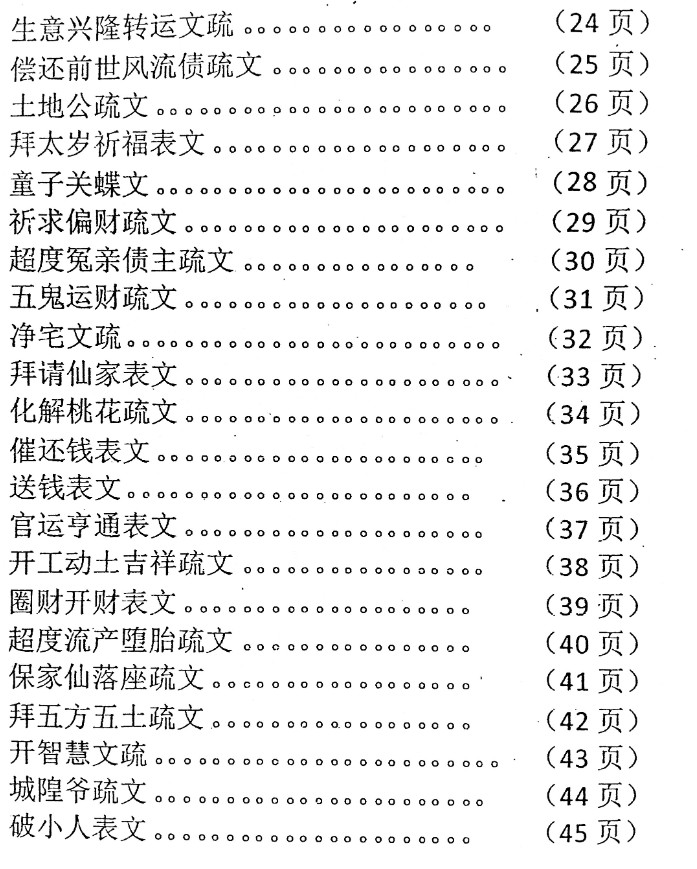 出马仙出道疏文 佛道仙表文90个表文超实用 PDF上下册Y插图