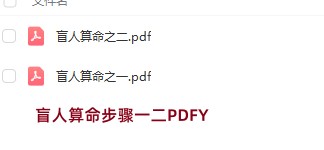 盲人算命步骤一二PDFY插图