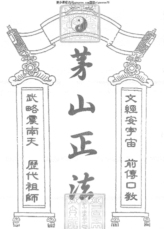 茅山白蓮真心教二合一    茅山正法白莲教   pdf  Y插图