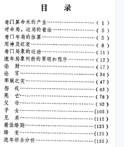 奇门算命术PDF文档135页Y插图1