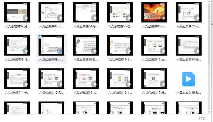 六爻必成 清阳易学视频30+课件插图