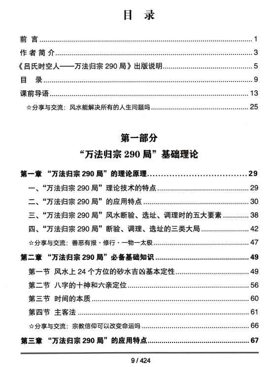 2501232 吕文艺-《吕氏时空人—万法归宗290局》“万法归宗290局”是“吕氏风水学”理论技术体系中最核心的技术426页–彩扫–400线(1)插图1