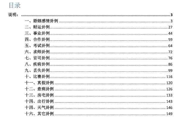 江春义《江氏小六壬实例精解501个室例解析》PDF文档186页 （980元）Y插图1