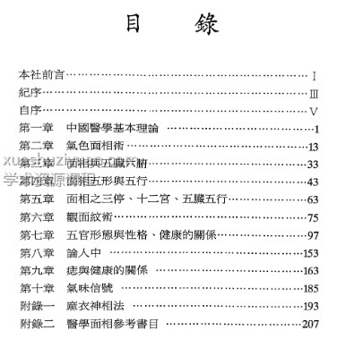 中医面相 曾良超217p插图1