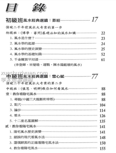 李凤源皇帝御用风水大师的风水真诀 410页Y插图1