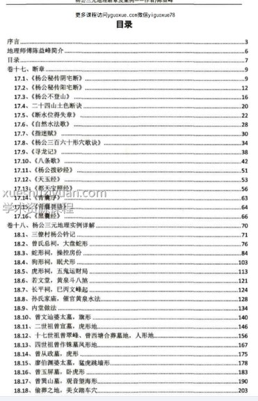 25年陈益峰-杨公三元地理《 断章及案例》462页–彩色版Y插图1