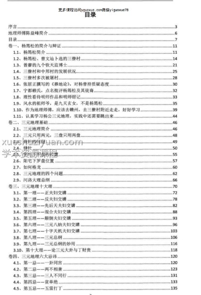 25年陈益峰-杨公三元地理《断砂水理气真诀》454页–彩色版Y插图1