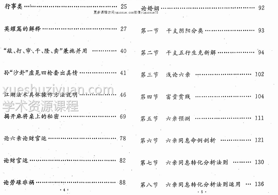 冯化成-四两拨千斤 351页Y插图1