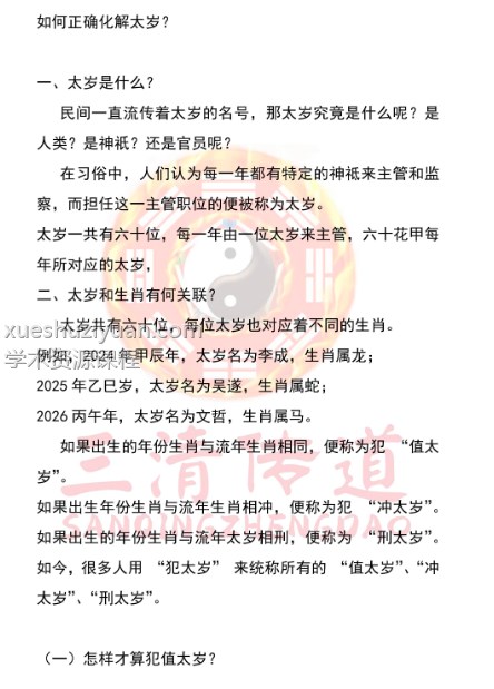 25年德祥老师如何正确化解太岁PDF9页电子版Y插图