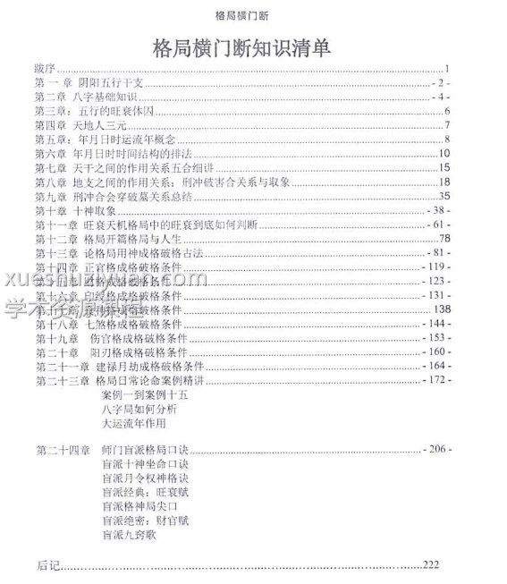 《格局横门断》罗云广直 228页(1).pdf插图1