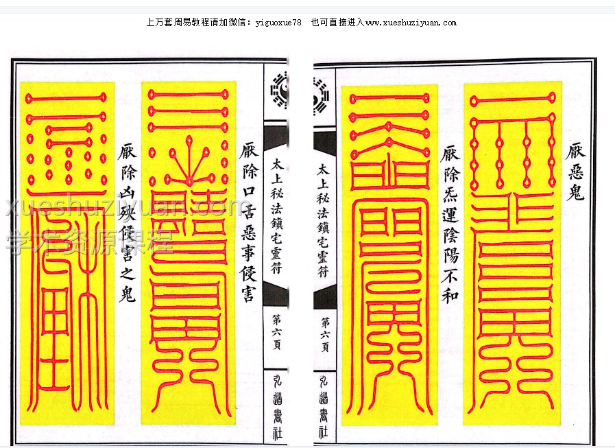 《太上秘法七十二镇宅灵符》已排版 可打印 23筒子页(1).pdf插图1