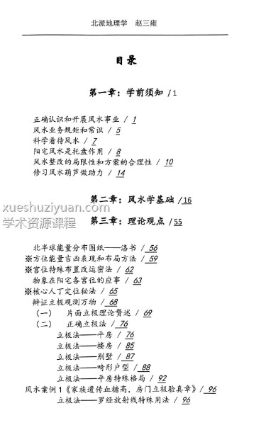 北派地理学 418p.pdf 黄皮书插图1