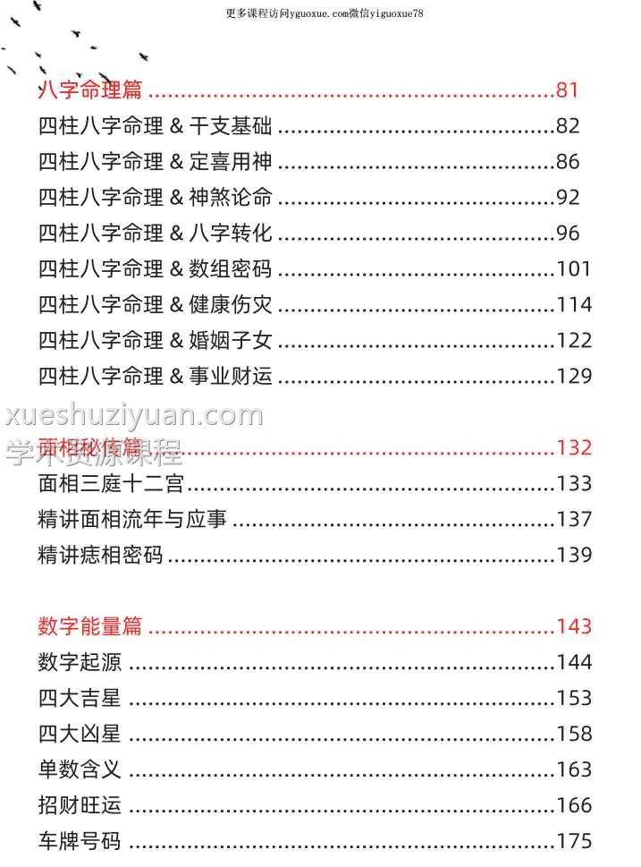 佛尘子高维班课程讲义183页插图2