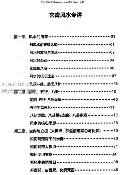 中药化解《玄青开运风水秘籍》PDF文档480页Y插图1