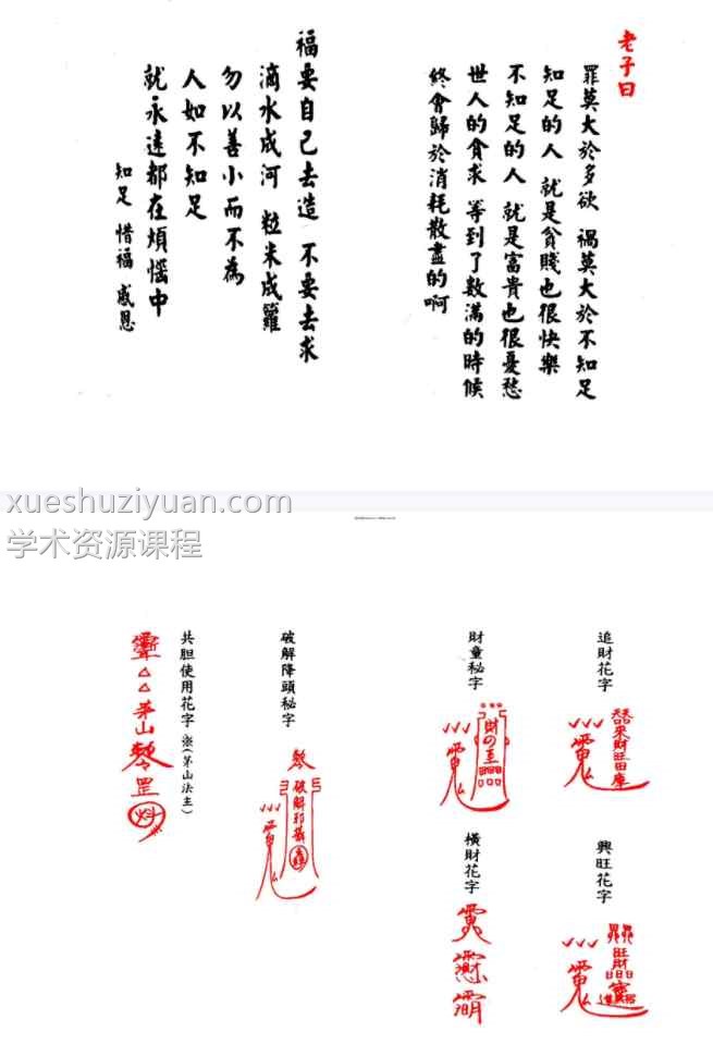 《茅山追魂和合旺财术》139筒子页Y插图1