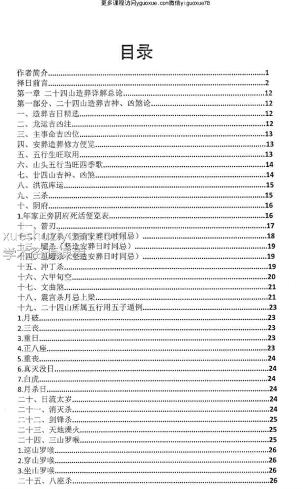 250210 朱科顺朱氏综合择日全书（正序466p）插图1