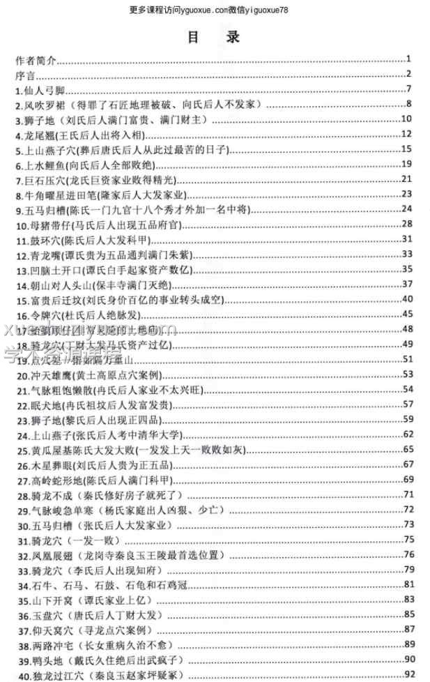 朱科顺-《名师地理寻龙、实战图解》414页–彩色–400线插图2