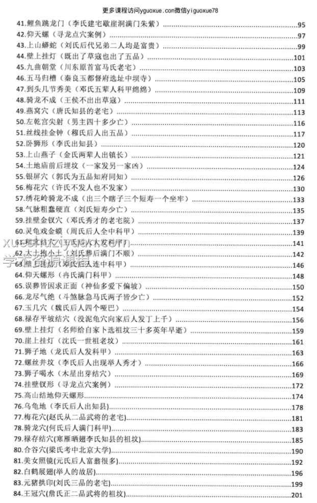 朱科顺-《名师地理寻龙、实战图解》414页–彩色–400线插图1