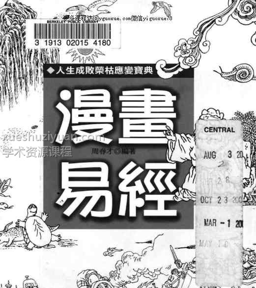 周春才漫画易经台湾版本PDF文档149页Y插图