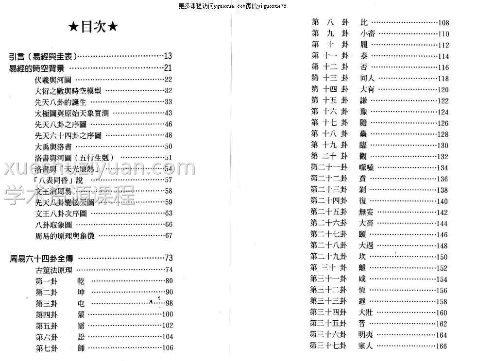 周春才漫画易经台湾版本PDF文档149页Y插图1