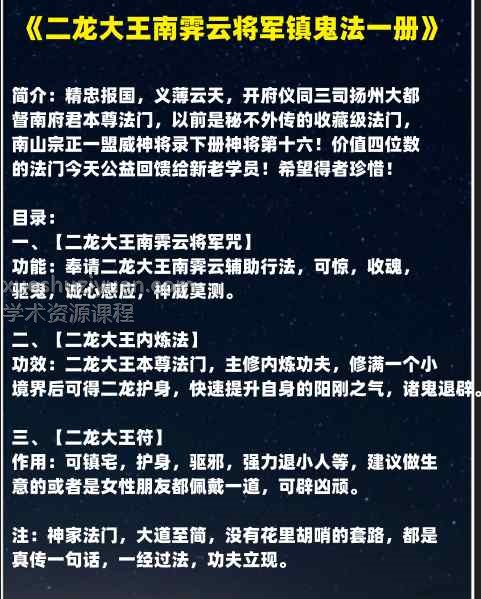 二龙大王南霁云将军镇鬼法一册  、录音+文档Y插图