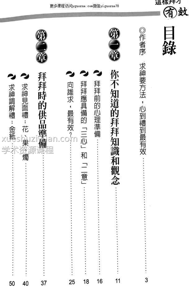 这样拜才有效PDF文档220页Y插图1